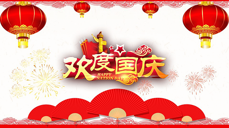 2023年國慶節、中秋節放假通知